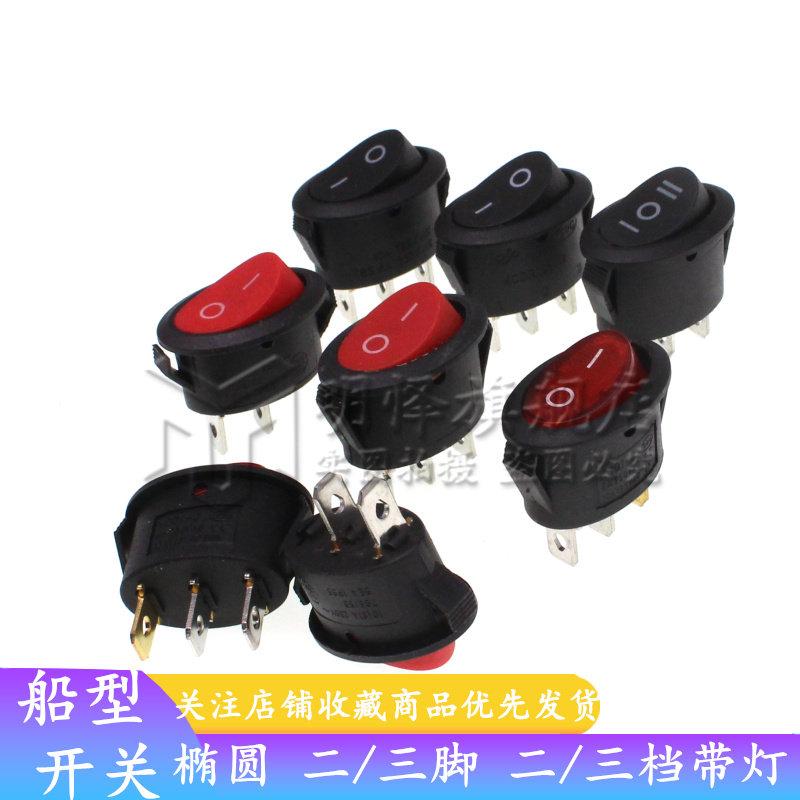KCD7椭圆形船形开关2脚2档三脚三档电热水壶翘板按钮电源船型开关