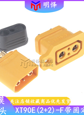 XT90E(2+2)-F 可固定母头带信号针通讯XT90I镀金大电流航模插头