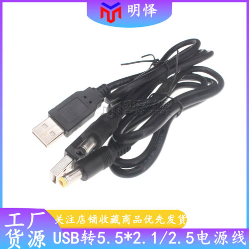 纯铜0.75平方USB转DC5.5*2.5兼容2.1充电线 大电流USB电源线1.5M