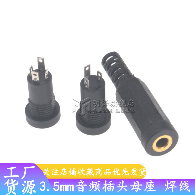 3.5mm焊线式音频母头 3.5mm立体声母座 电脑耳机插头DIY配件插座