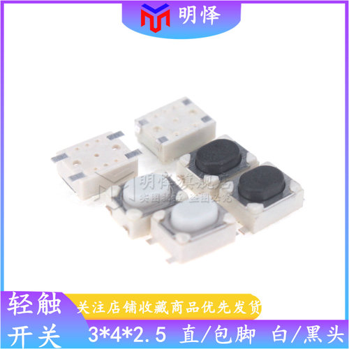 汽车钥匙按键按钮3*4*2.5mm轻触开关 四脚贴片平脚/包脚微动开关