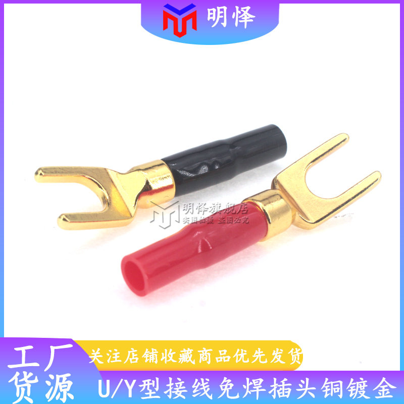 喇叭U型香蕉叉头纯铜镀金叉子Y型功放音箱音响插头接线端子,电子元器件市场,连接器,淘宝优惠券,粉丝福利购,淘宝优惠卷