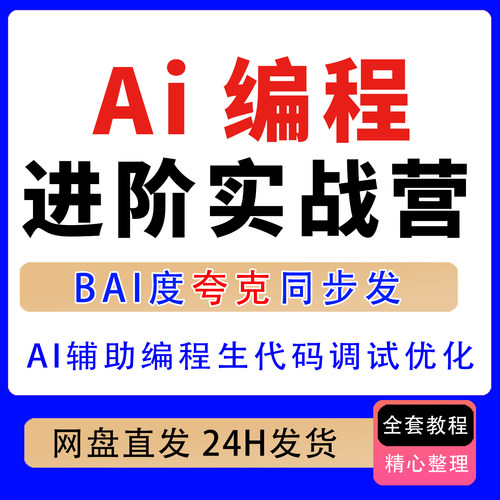 2026AI编程进阶实战营辅助编程代码生成调试优化项目实战进阶开发