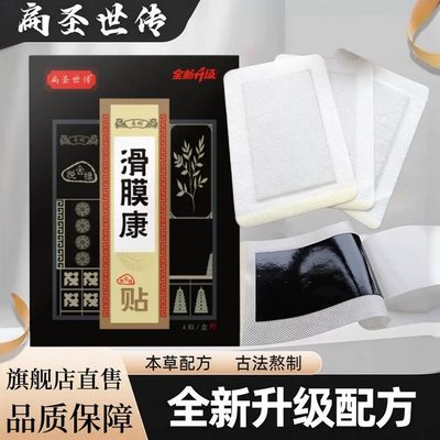 扁圣世传本草滑膜贴传统老黑膏