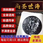 扁圣世传本草熬制古法老黑膏颈椎肩腰椎膝腿关节加厚传统手工膏贴