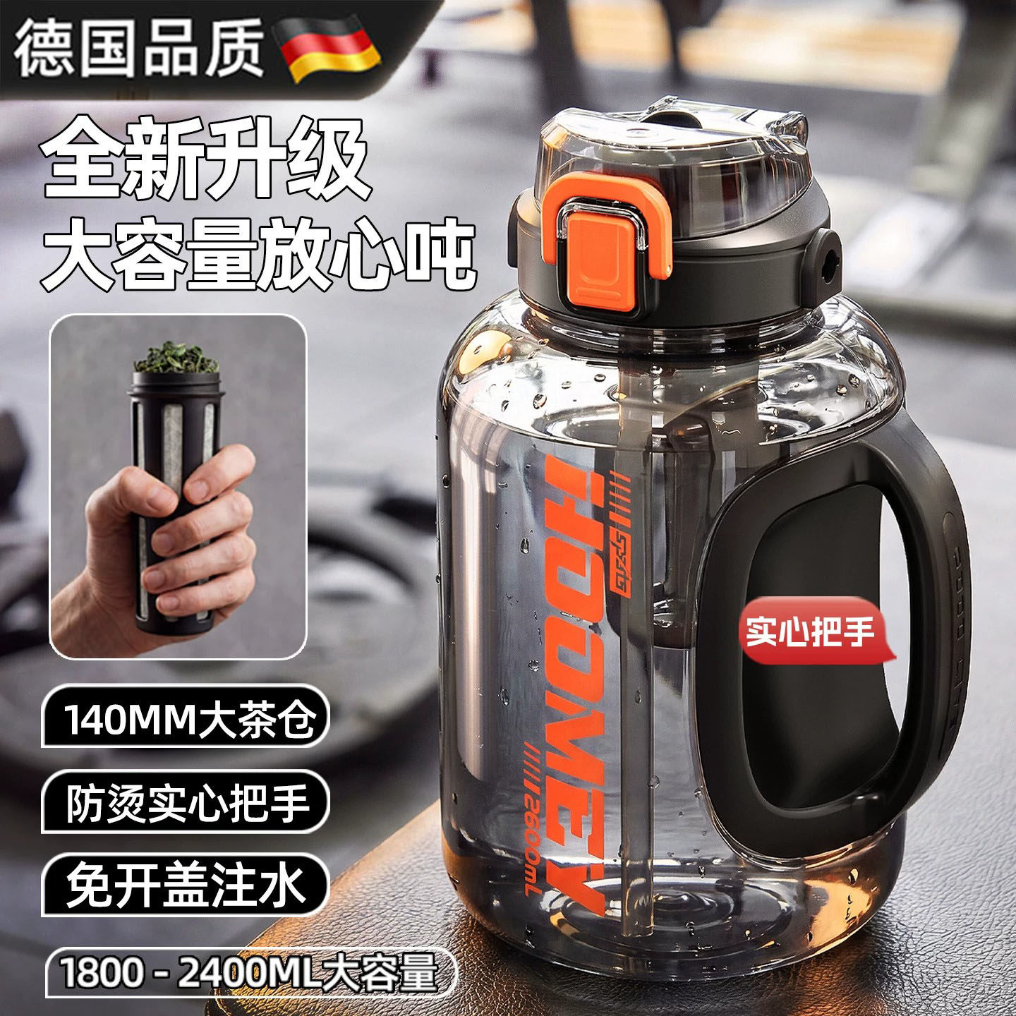 德国大容量水杯运动健身专用水壶