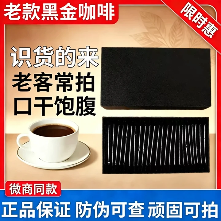 【官方正品】现货微商小红书同款黑金咖啡加强版0糖0脂奶咖速溶