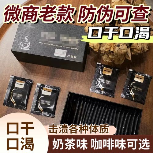 【升级版】官方正品口干口渴黑金咖啡majic奶茶味微商小红书同款
