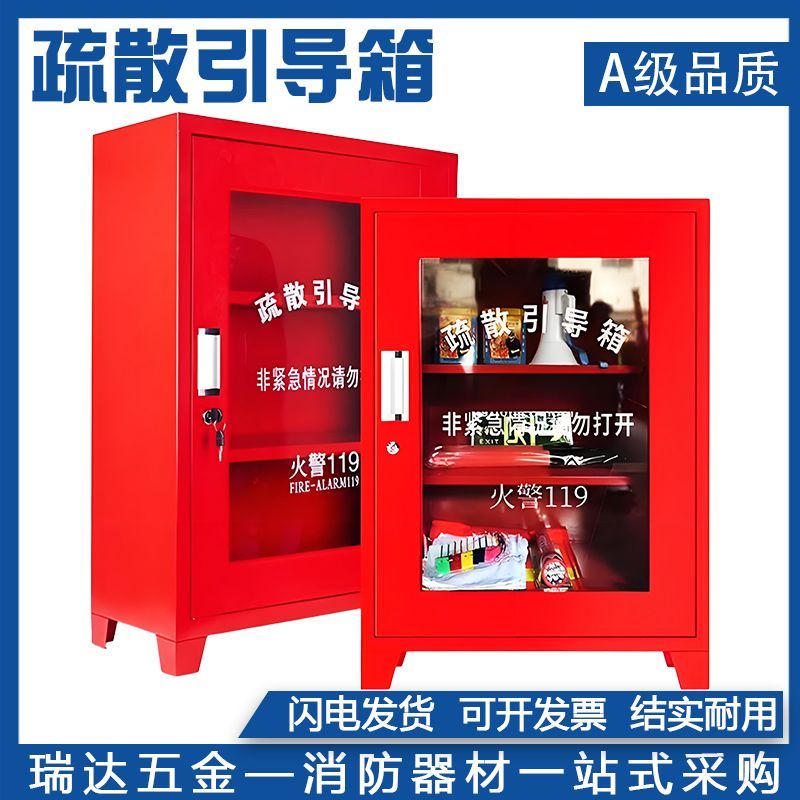 疏散引导箱消防应急柜商场酒店微型消防站火灾疏导物资柜逃生装备