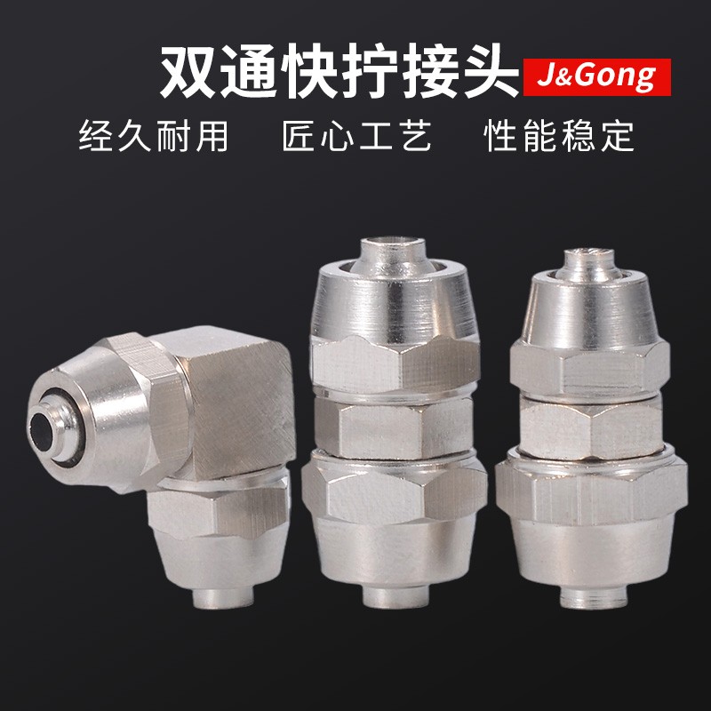 气动气管铜快拧接头双通PU变径双通PG弯头双通PV气动元件6/8/10