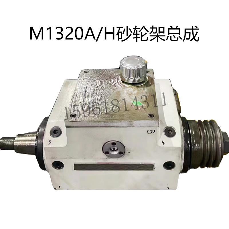 M1320A/H砂轮架总成 上海机床厂1420磨床砂轮总成 外圆磨床配件