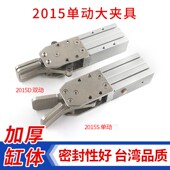 1615S 2015D D单动机械手水口夹子 件天行双动大小夹具 工业气动元