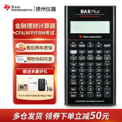 德仪金融财务计算器BAII PLUS Professional辅助学习财务考试10位