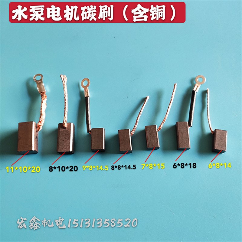 水泵电机碳刷直流潜水泵/电瓶车抽水泵电机专用碳刷含铜 6*8*18MM