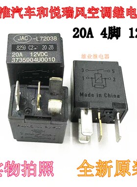 3735904U0010江淮汽车和悦 瑞风空调继电器JAC-L72038 12VDC 4脚