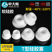 T型硅胶塞防水密封堵头橡胶孔塞软胶塞圆形堵孔塑料塞子管塞堵盖