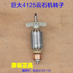 巨大110云石机转子 虎扑劲将4125石材切割机定子 切割机 原厂配件