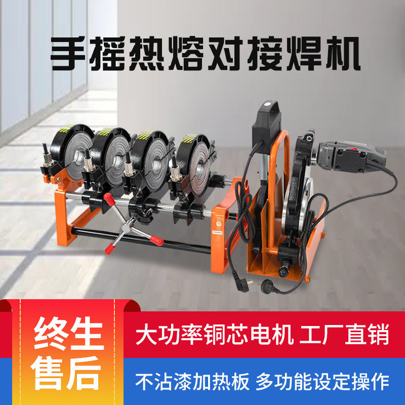 PE管对焊机热熔机63-160/200手动四环对接焊机熔接器热熔器焊管机