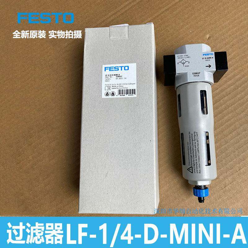 FESTO LF-1/4-D-MINI-A 过滤器 159617 德国全新原装