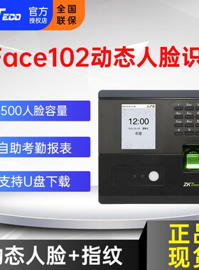 Zkteco熵基中控nface102指纹面部考勤机动态人脸识别门禁机系统