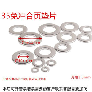 35 30免冲旗形脱卸合页垫片