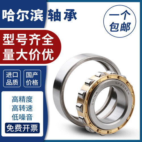 哈尔滨圆柱滚子轴承NF1048 1052 1056 1060 1064 1068 E/EM