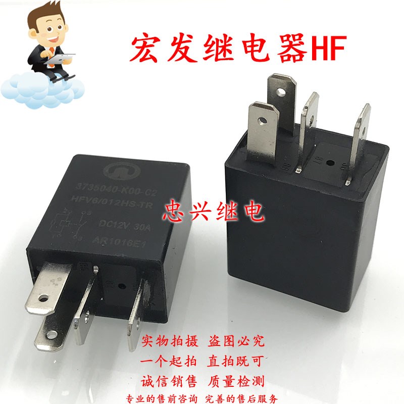 库存继电器HF HFV6 012-HS-TR 12VDC 4脚一常开30A DC12 3735040