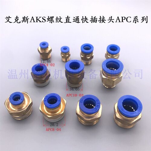 国产高品质快插接头PC10-03螺纹直通4-M5/PC6-01/PC8-02/12-04 16