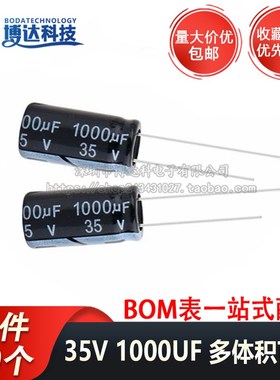 35V1000UF 直插铝电解电容 优质 体积10*20 13*20 13X21MM(10个)