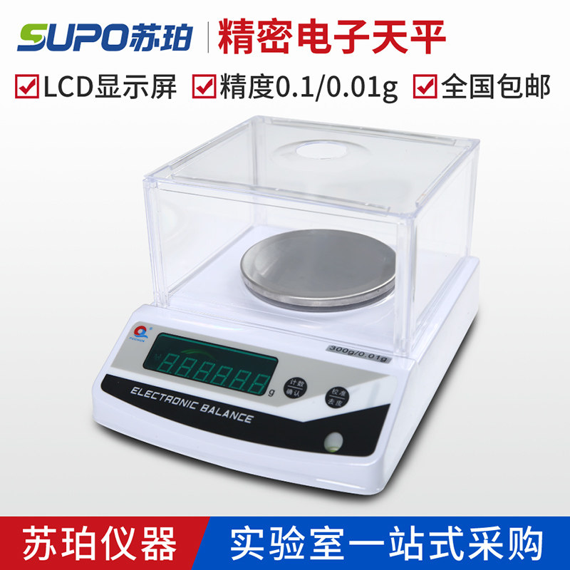 精密千分之一电子天平0.01g 0.1克百分之一 电子称珠宝秤1mg天平