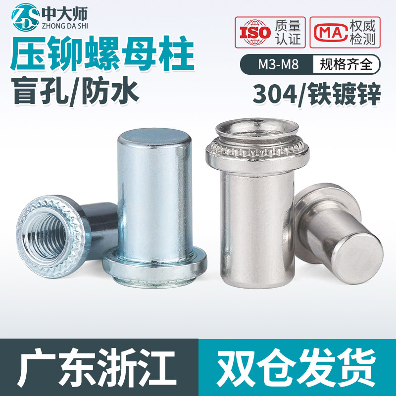 防水压铆螺母柱镀锌/不锈钢盲孔防水压铆螺柱密封螺母柱密封螺帽