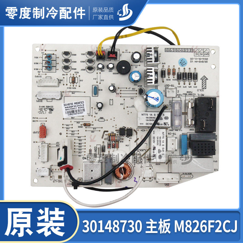 格力空调凯迪斯 凉之静控制板 30148730 主板 M826F2CJ,GRJ849-A4