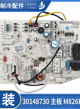 格力空调凯迪斯 凉之静控制板 30148730 主板 M826F2CJ,GRJ849-A4