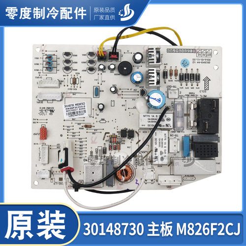格力空调凯迪斯 凉之静控制板 30148730 主板 M826F2CJ,GRJ849-A4
