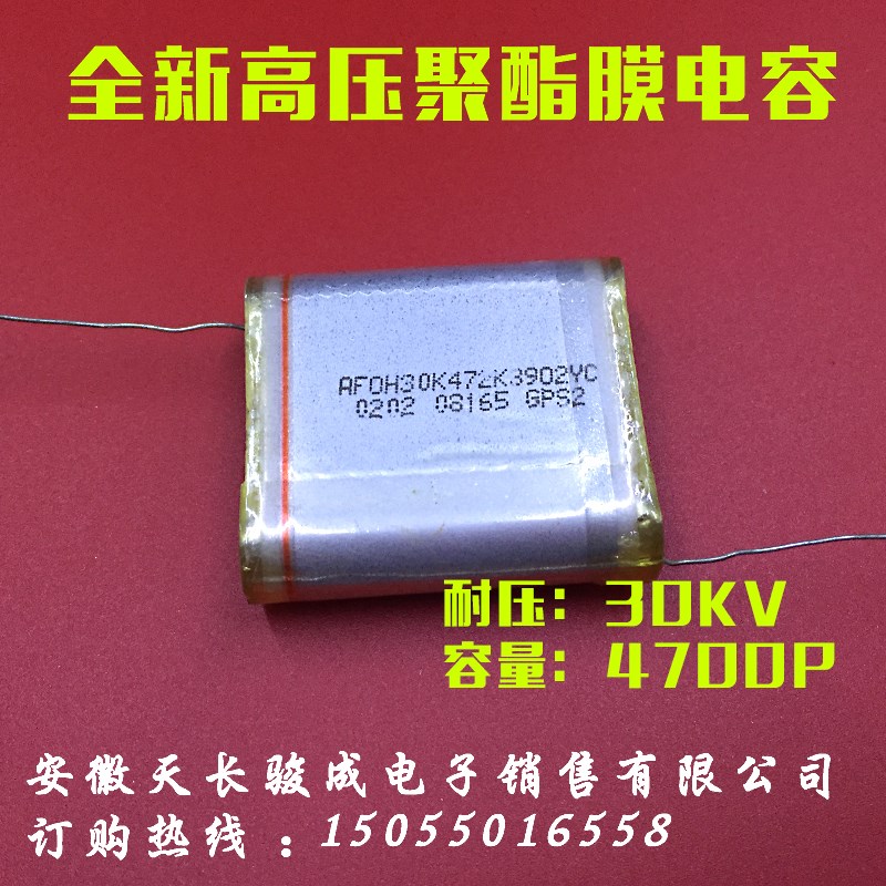 进口472K30K高压薄膜电容聚酯膜4700P30KV马克思发生器30KV 472K