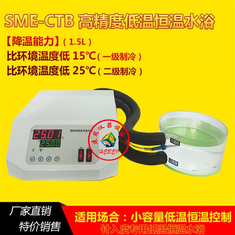 SME-CTB型高精度微型低温恒温水浴水槽沥青针入度专用台式循环
