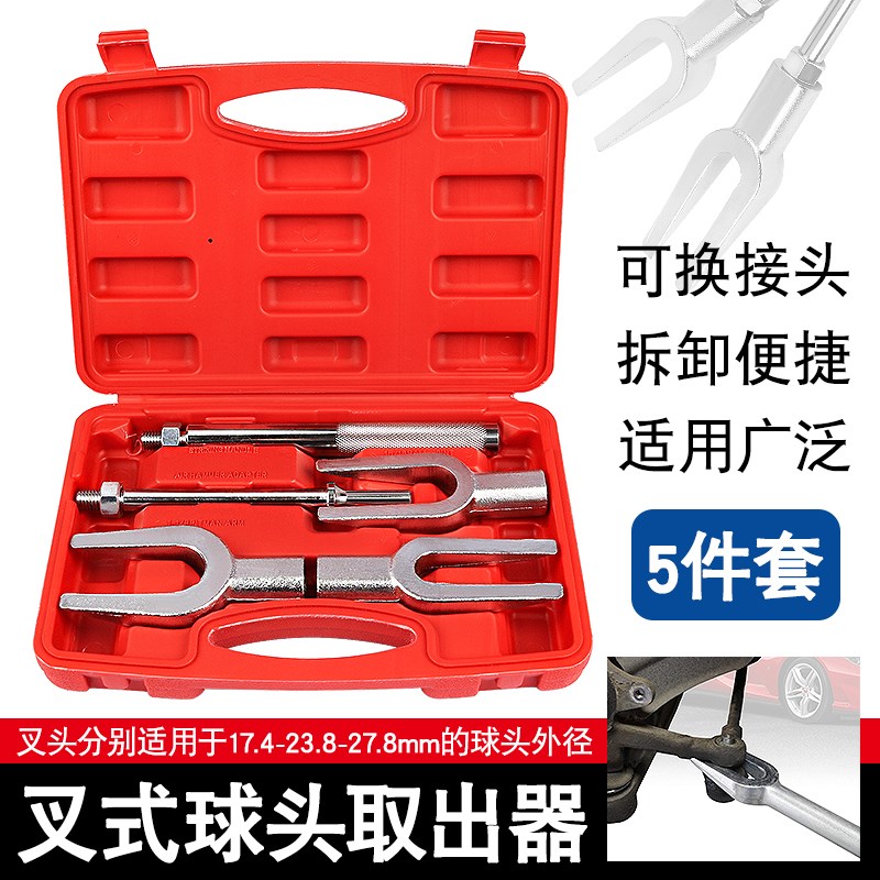 叉式球头取出器全车系横拉杆球头拉拔器拉码马分离器撬棒拆卸工具