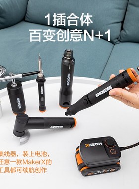 威克士MakerX小型充电角磨597锂电打磨抛光切割吹风机多功能工具