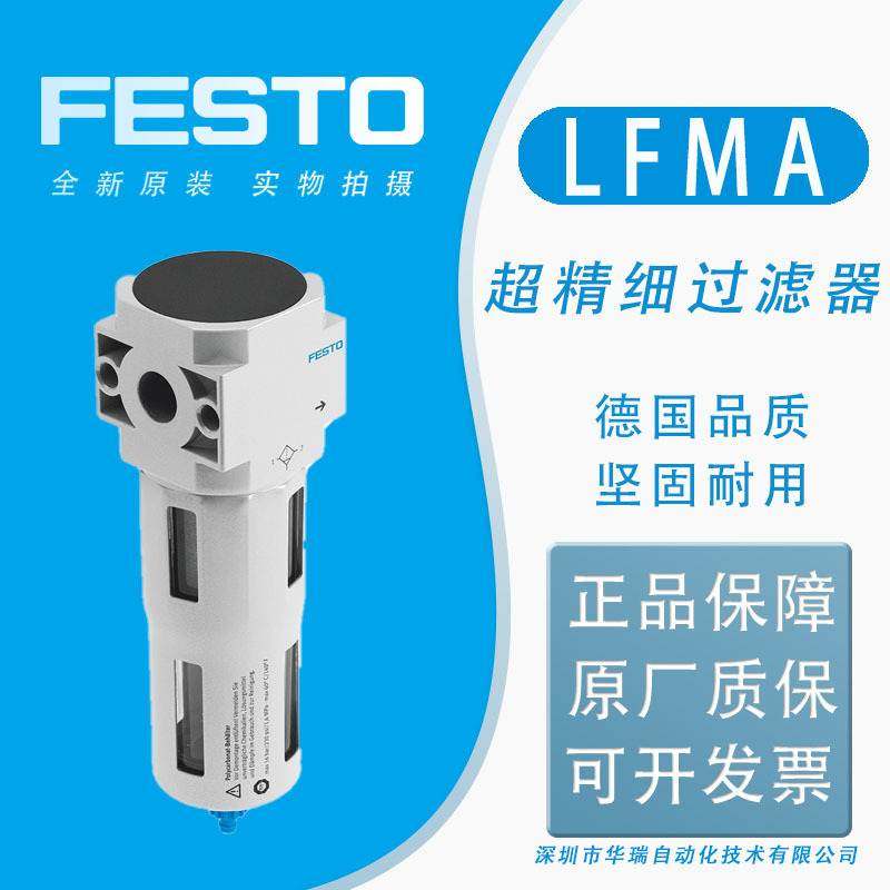 超精细过滤器 LFMA-D-MIDI-A 192567 FESTO 费斯托德国全新原装