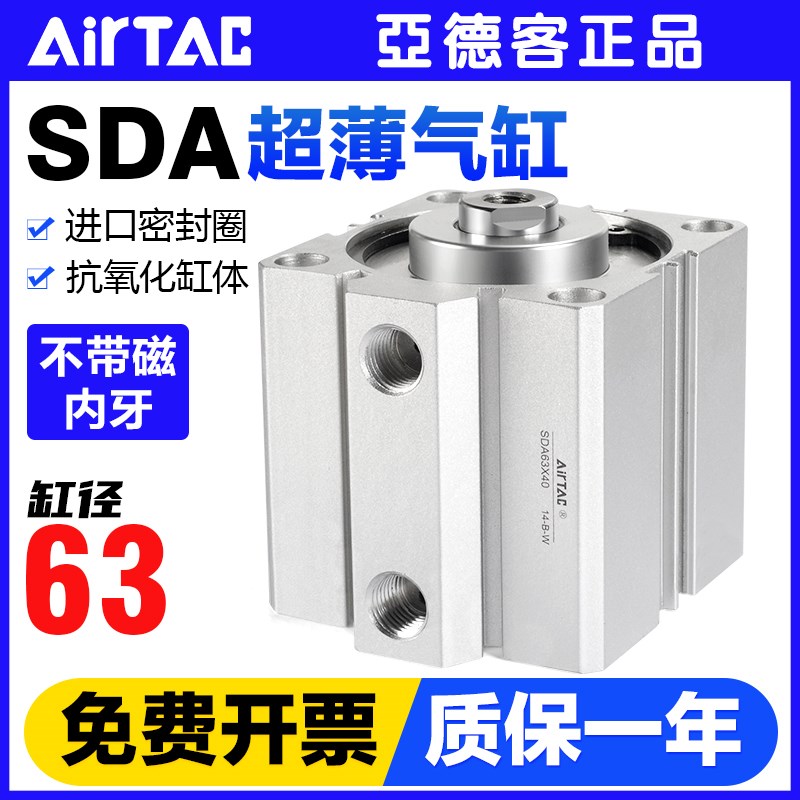 AIRTAC亚德客气动超薄气缸SDAS/SDA63X5/10/15/20/25/30/40/50/75