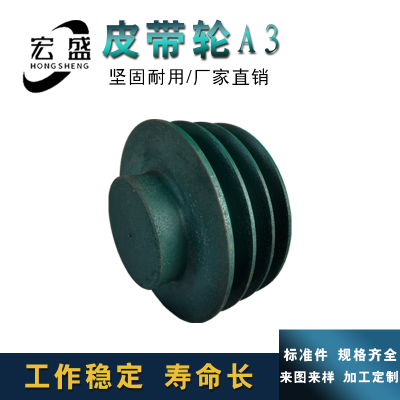 三角皮带轮 A型三槽 A3型 80mm 90mm 100 110 120 130 140 150