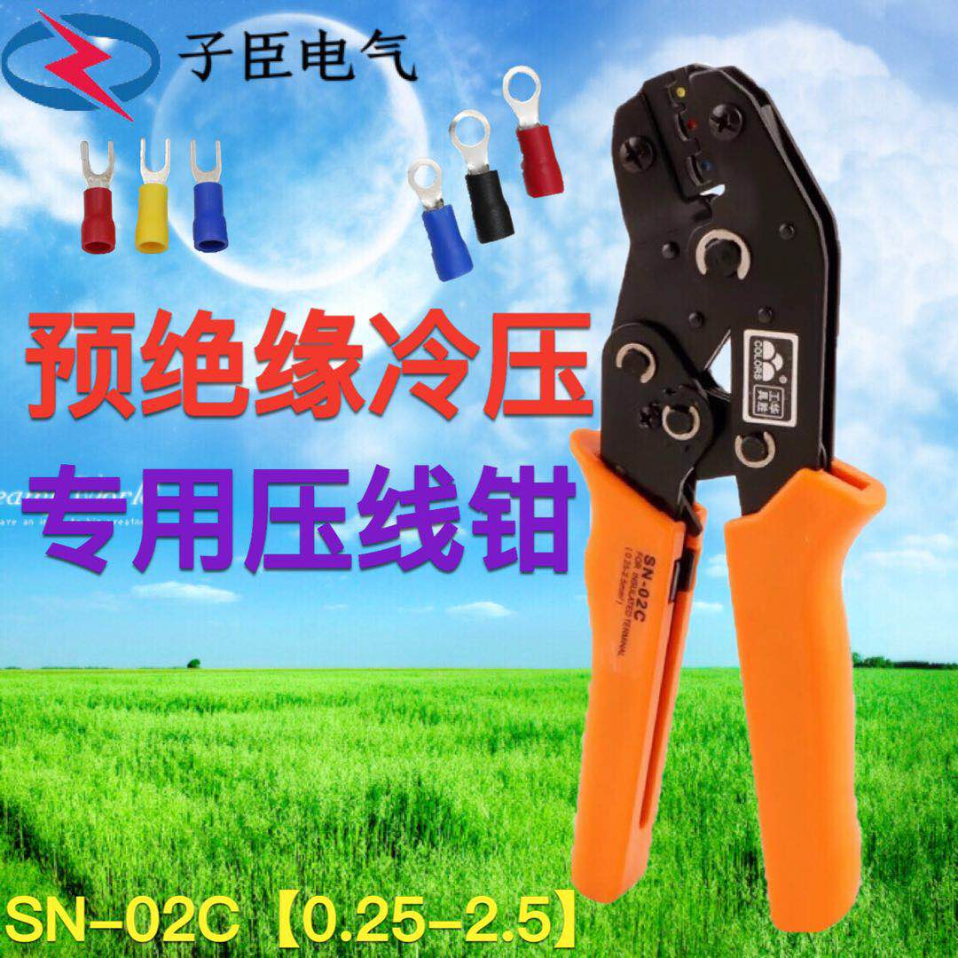 华胜预绝缘接线压线钳SN-02C电线接头压接钳 冷压端子 压接钳2.5m