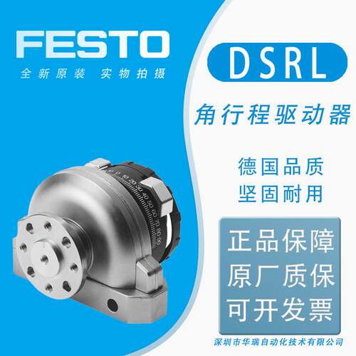 FESTO 角行程驱动器 DSRL-16-180-P-FW 30655 全新原装 正品