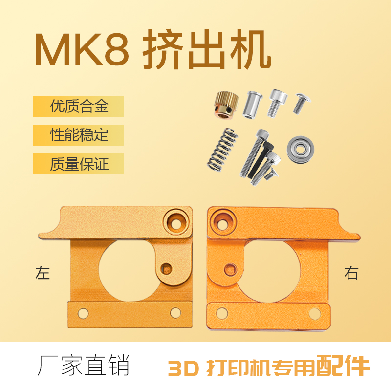 3D打印机配件 MK8挤出机铝块 DIY配件单喷头挤出机远程近程1.75mm