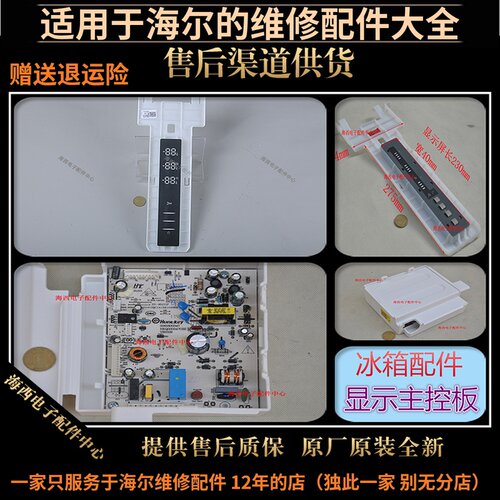 适用海尔冰箱配件电脑板电源电路线路主控制器0061800347大西件电