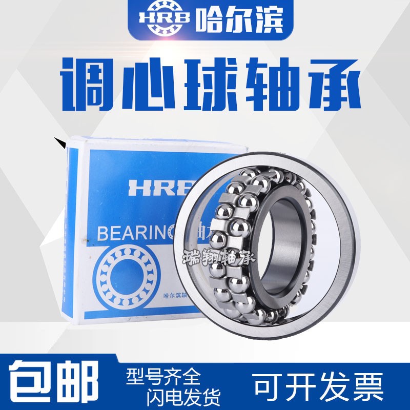 哈尔滨HRB轴承 2209 2210 2211 2212 2213 2214 2215 2216 2217