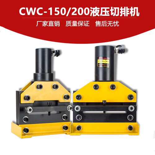 液压切排机母线铜排切断机电动分体式手动切割器CWC-150/200
