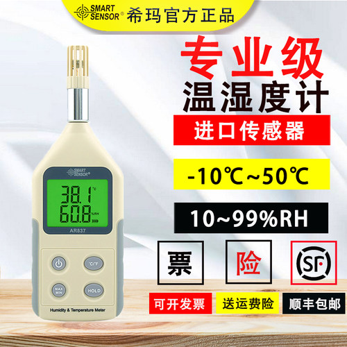 希玛AR837/AS837一体式温湿度计数显温度计家用湿度计测温仪