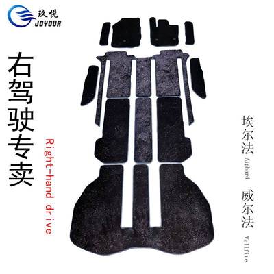 适用丰田埃尔法alphard10系20系30系星空地毯 威尔法改装毛毯脚垫