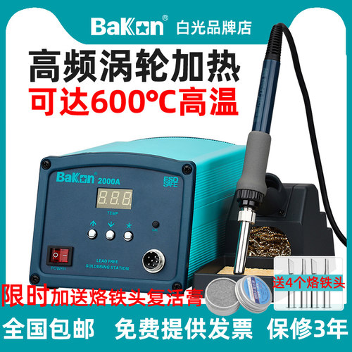白光BK2000A调温恒温高频电烙铁工业大功率90W数显150W焊台BK1000